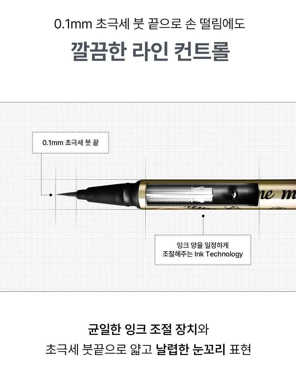 [워터프루프] 키스미 프라임 리퀴드 아이라이너 리치 킵 (5color) 상세페이지 16